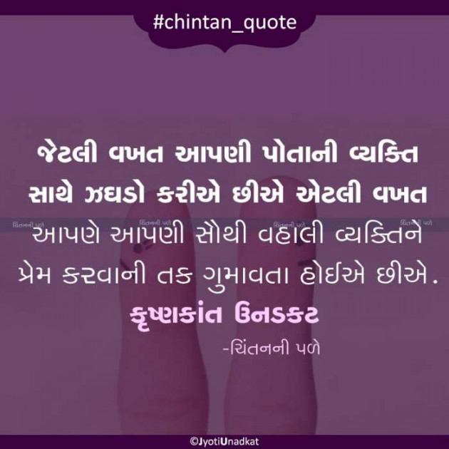 Gujarati Quotes by Krishnkant Unadkat : 111169488