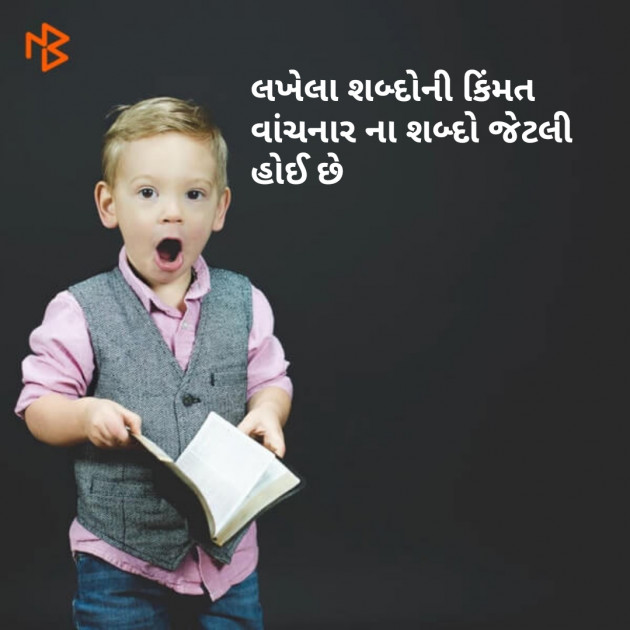 Gujarati Thought by Jaykumar DHOLA : 111169504