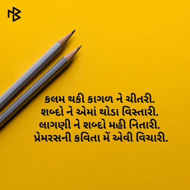 Gujarati Poem by Amit Hirpara : 111169578