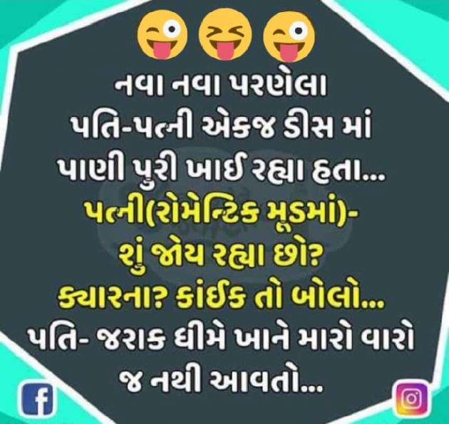 Gujarati Funny by Parmar Arvind : 111169590