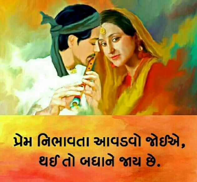 Gujarati Romance by MAKVANA KISHOR : 111169637