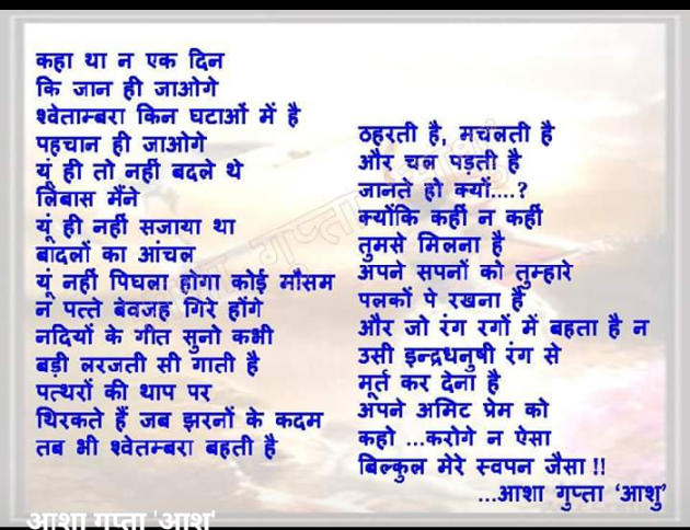 English Poem by Asha Gupta  Ashu : 111169712