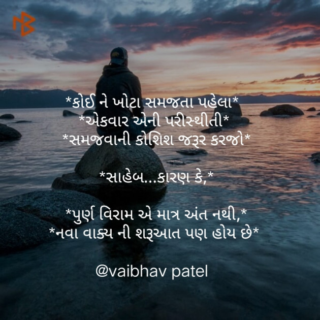 Gujarati Thought by vaibhav patel : 111169727
