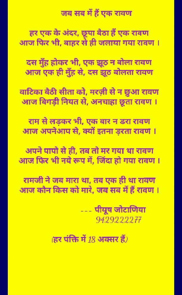 Gujarati Poem by Piyush Jotania : 111169735