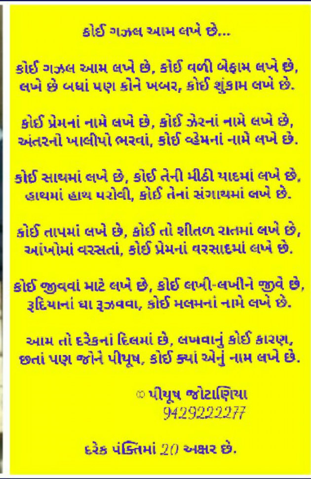 Gujarati Poem by Piyush Jotania : 111169761
