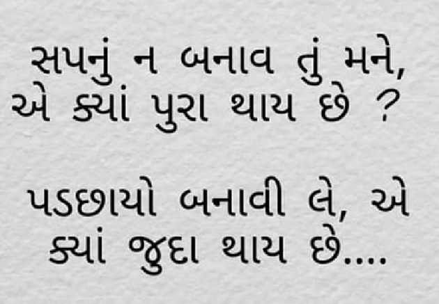 Gujarati Romance by Aarti : 111169785