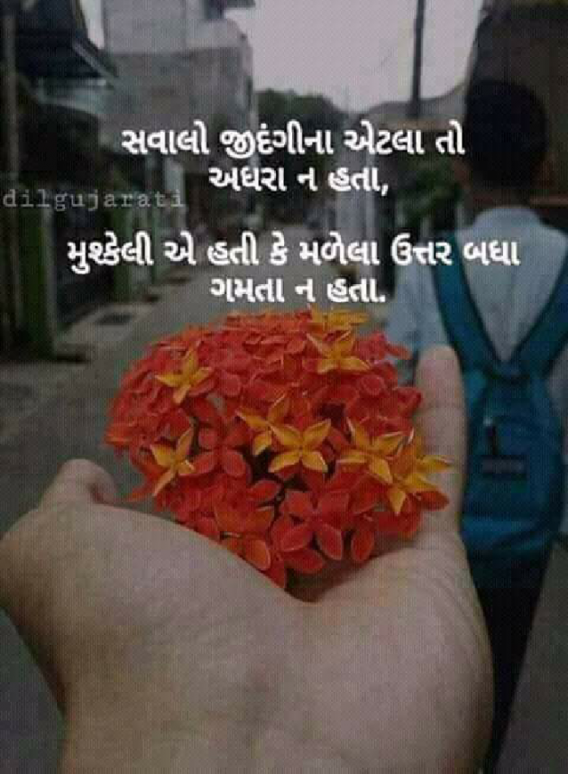 Gujarati Whatsapp-Status by Aarti : 111169786