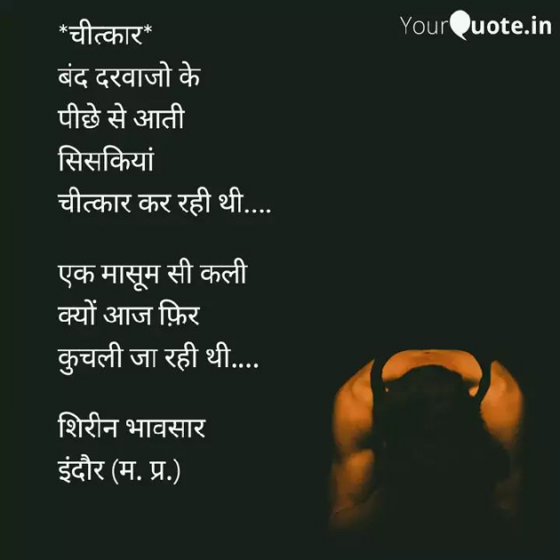 Hindi Poem by Shirin Bhavsar : 111169832