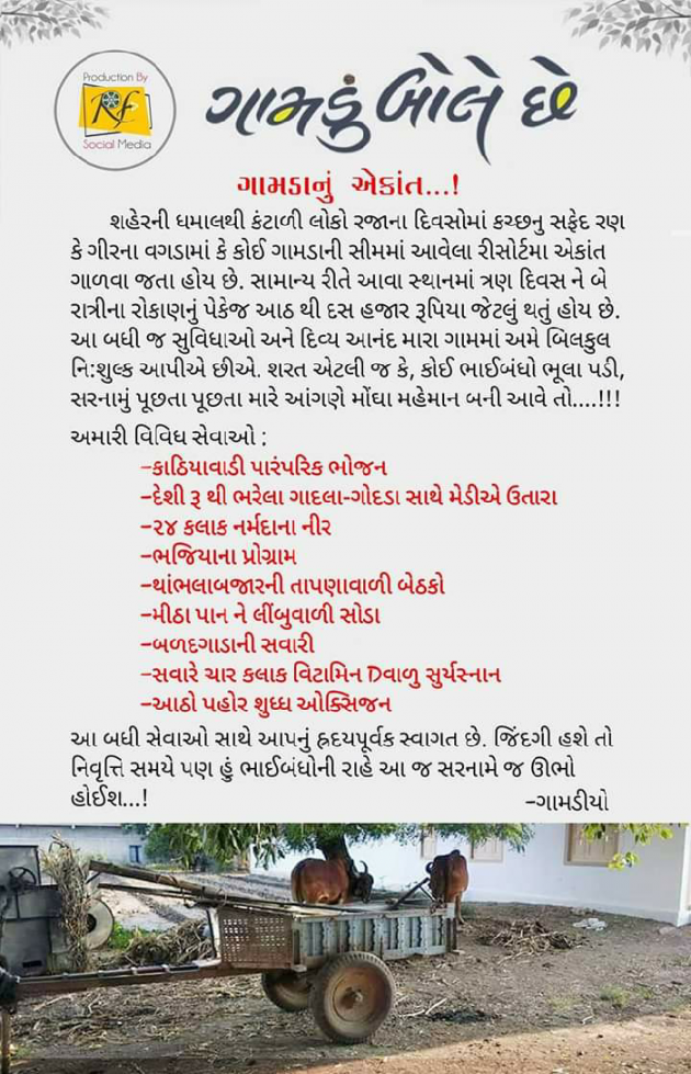 Gujarati Thought by rakesh patel : 111169884