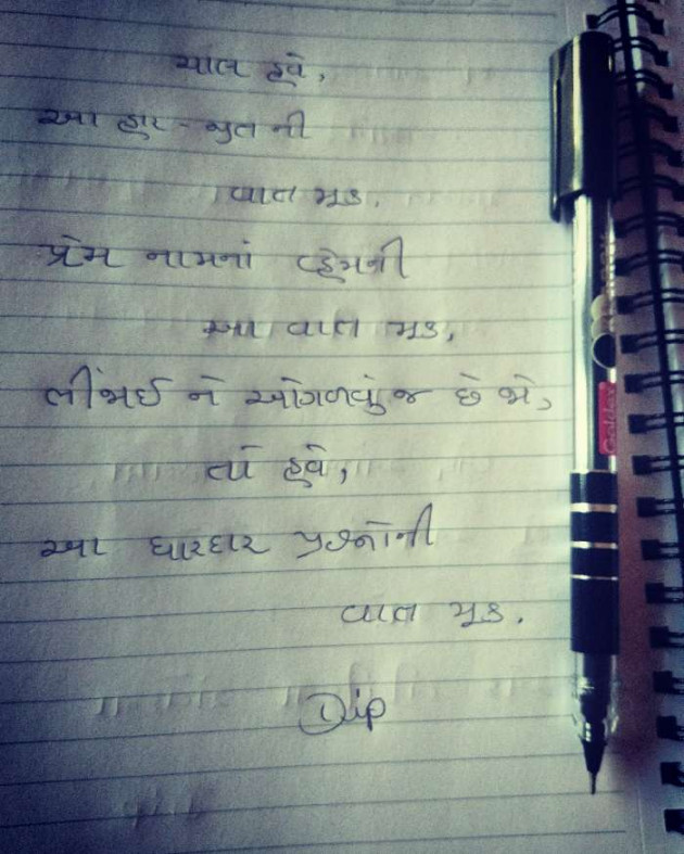 Gujarati Poem by Dipali Thacker : 111169910