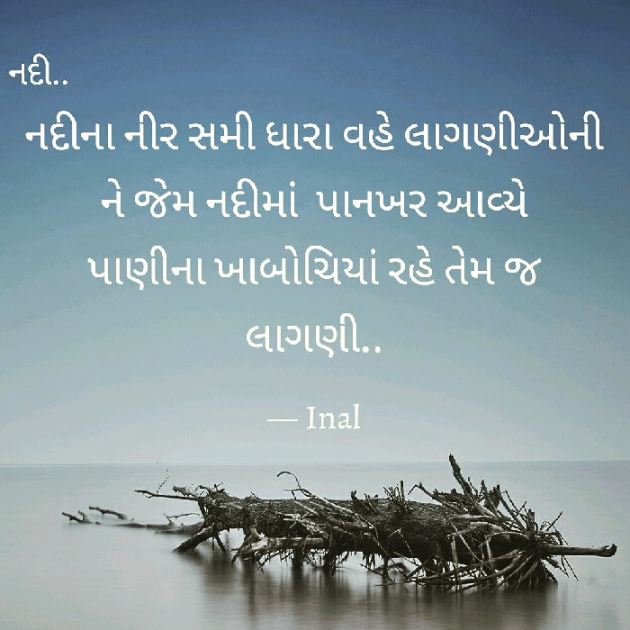 Gujarati Poem by Inal : 111169986