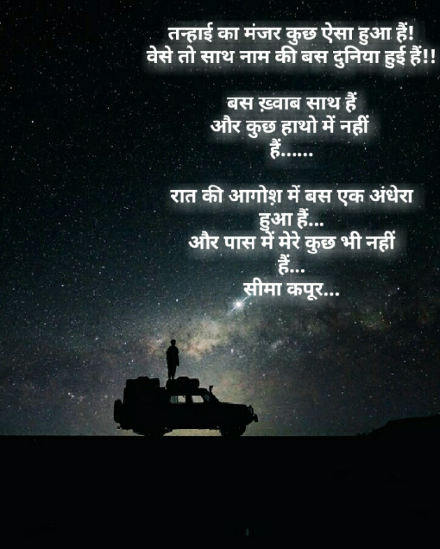 Hindi Good Night by सीमा कपूर : 111170008