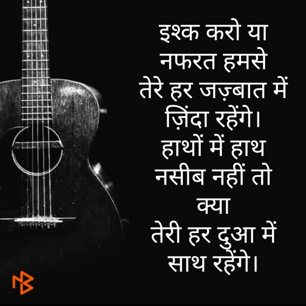 Hindi Shayri by Mahendra Sharma : 111170020