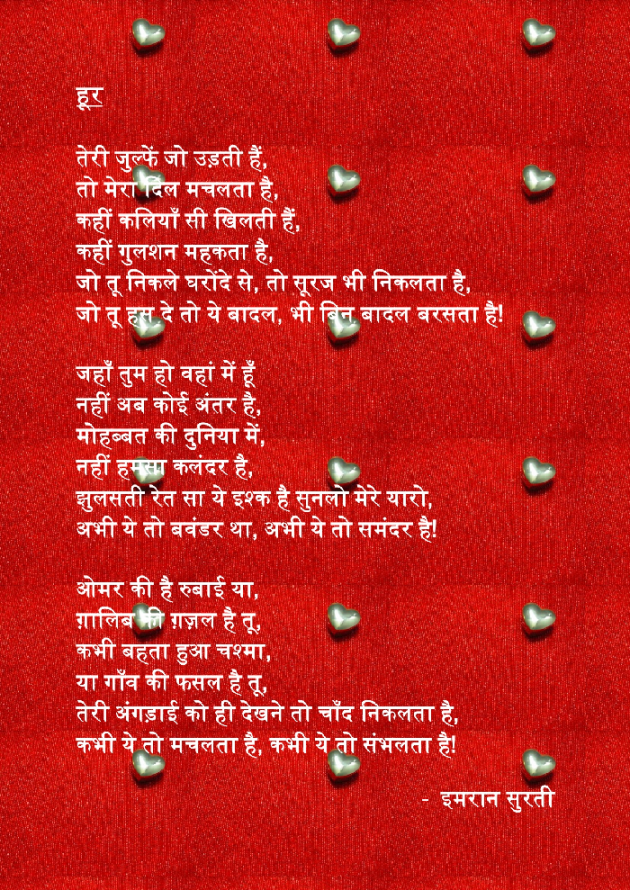 English Poem by Imran Surti : 111170025