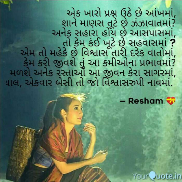 Gujarati Poem by Reshma Patel : 111170031