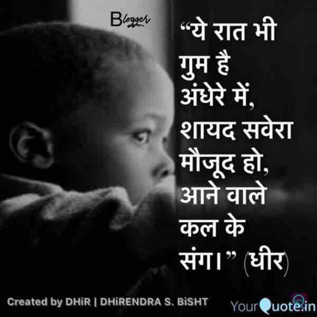 English Quotes by DHIRENDRA SINGH BISHT DHiR : 111170091