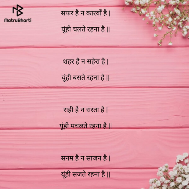 English Shayri by Darshita Babubhai Shah : 111170143