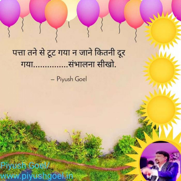 Hindi Thought by Piyush Goel : 111170178