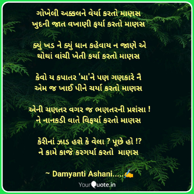 Gujarati Good Morning by Damyanti Ashani : 111170182