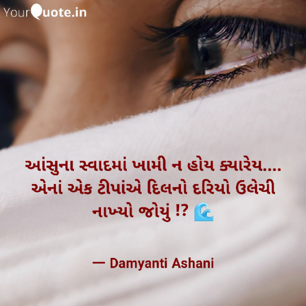 Gujarati Good Morning by Damyanti Ashani : 111170183