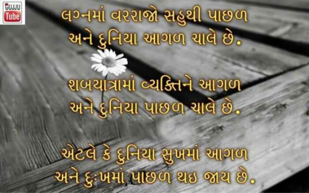 Gujarati Motivational by Kavita Gandhi : 111170200