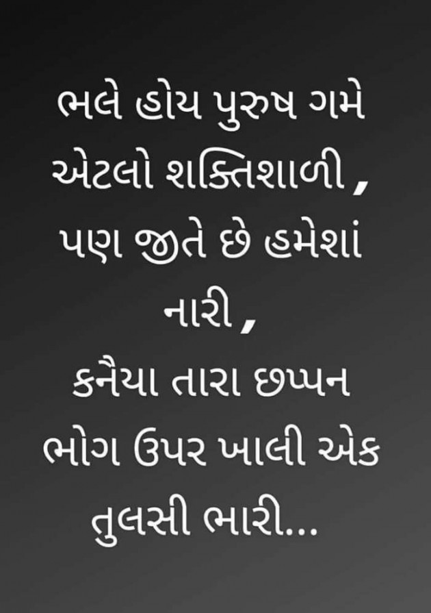 Gujarati Good Morning by Parmar Narvirsinh : 111170221