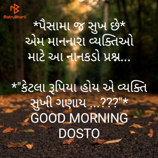 Gujarati Good Morning by kashyapj joshij : 111170226