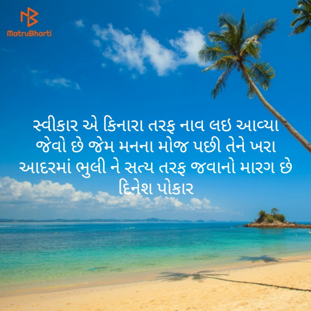 Gujarati Quotes by Dinesh Patel : 111170259