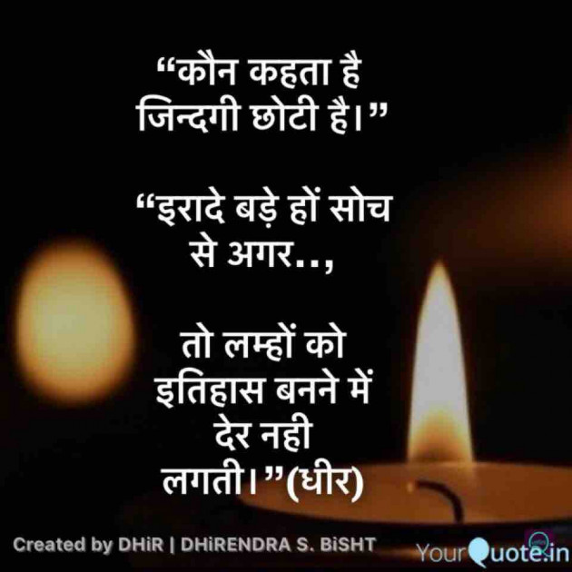 English Quotes by DHIRENDRA SINGH BISHT DHiR : 111170323