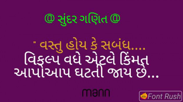 Gujarati Quotes by Manoj Manoj : 111170329