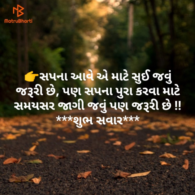 Gujarati Good Morning by Hemal 24488 : 111170333