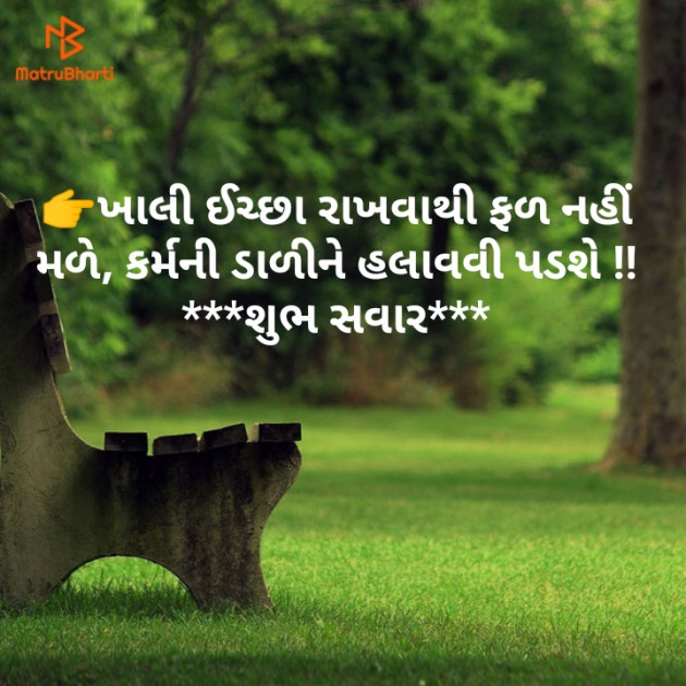 Gujarati Good Morning by Hemal 24488 : 111170334