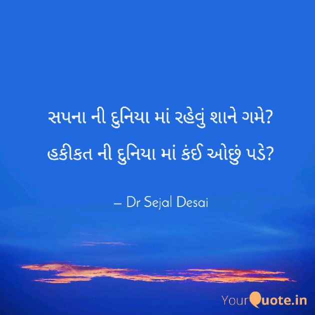 Gujarati Whatsapp-Status by Dr Sejal Desai : 111170346
