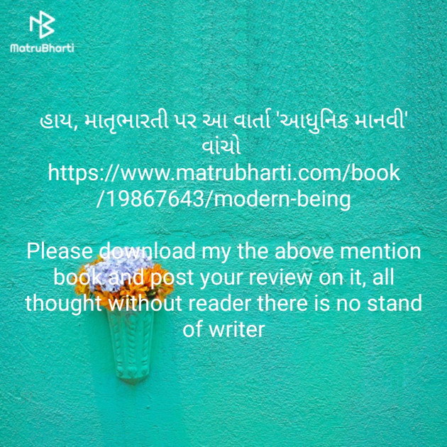 Gujarati Book-Review by Maharshi Trivedi : 111170349