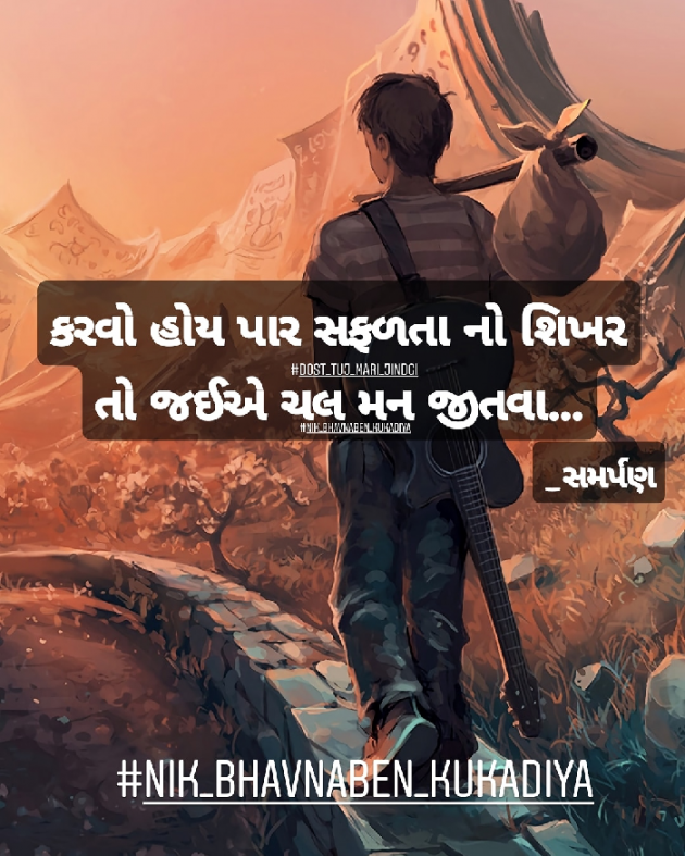 Gujarati Quotes by Nikunj kukadiya samarpan : 111170393