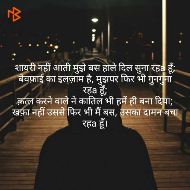 Hindi Shayri by Riyaz mirza : 111170532