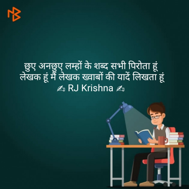 Hindi Poem by Rj Krishna : 111170584