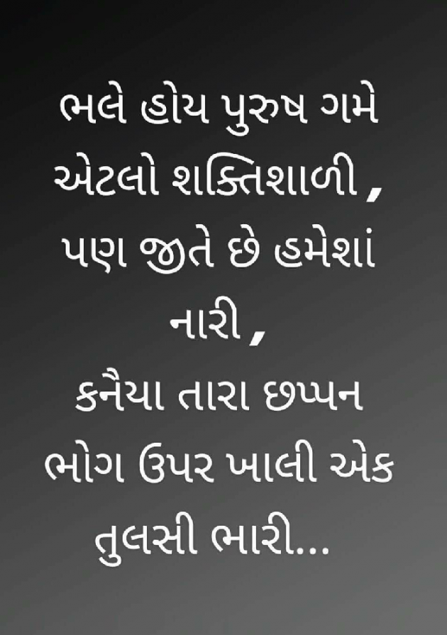 Gujarati Good Evening by GujjuBhai : 111170596