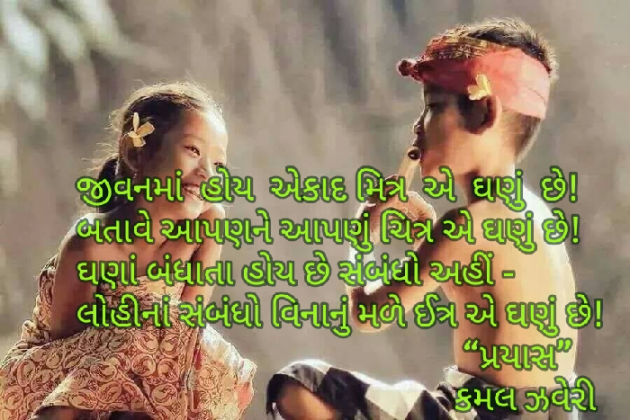 Gujarati Poem by Kamal Jhaveri : 111170600