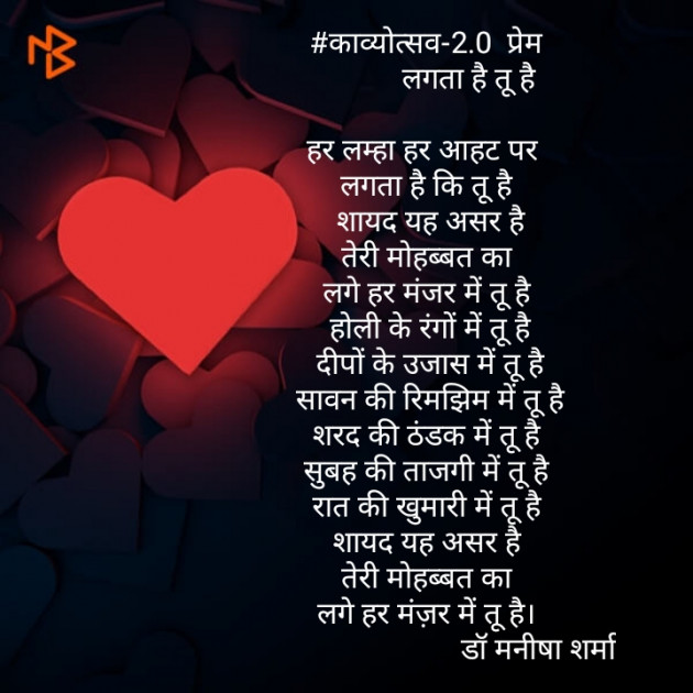 Hindi Poem by Prof. Manisha Sharma : 111170634