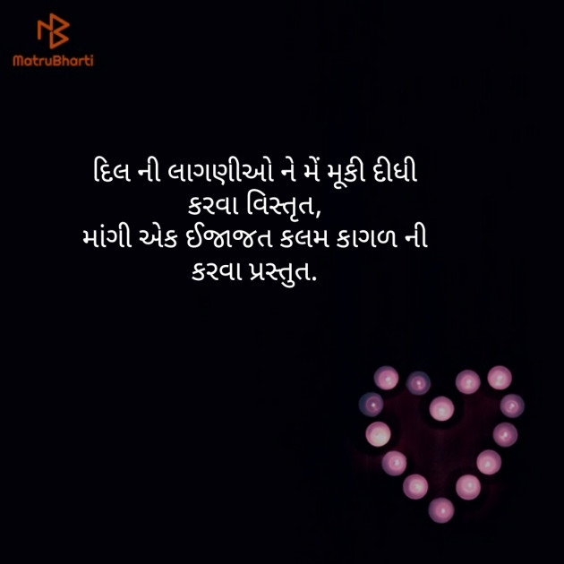 Gujarati Poem by કલમ ના સથવારે : 111170671