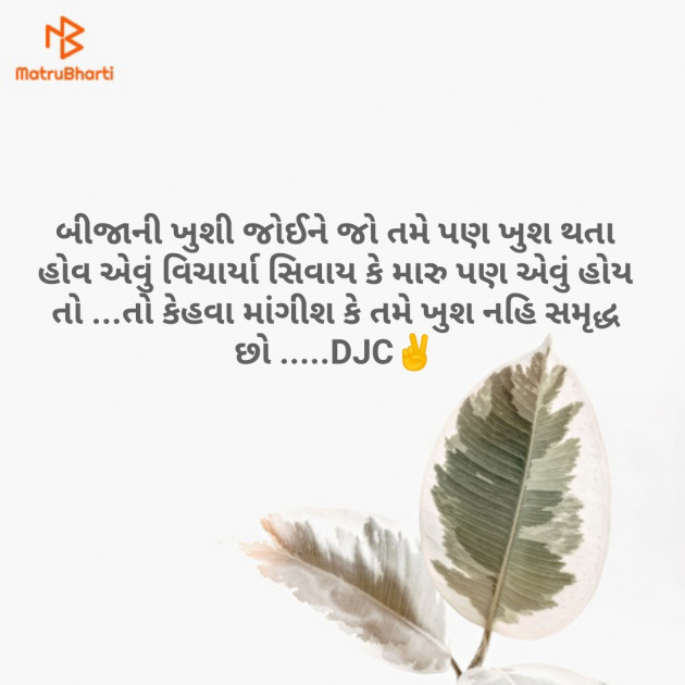 Gujarati Thought by DJC : 111170724
