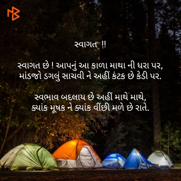 Gujarati Poem by કલમ ના સથવારે : 111170738