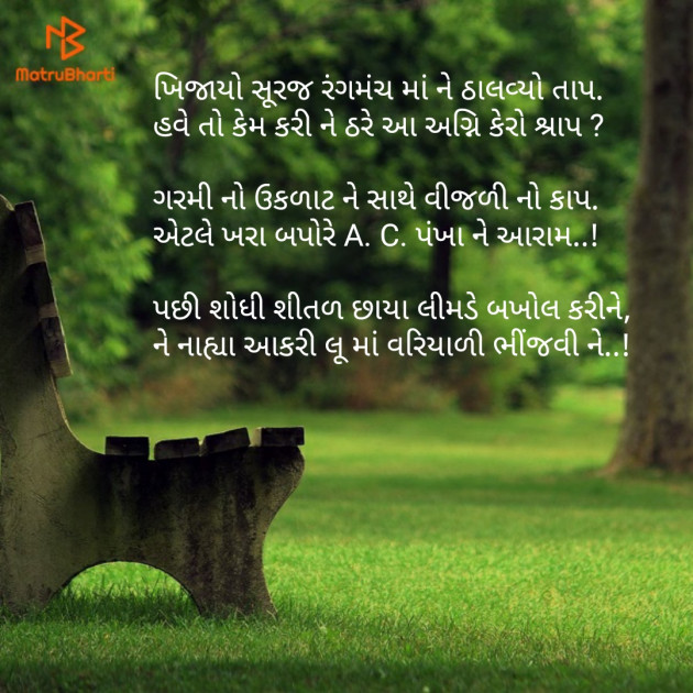 Gujarati Poem by કલમ ના સથવારે : 111170755