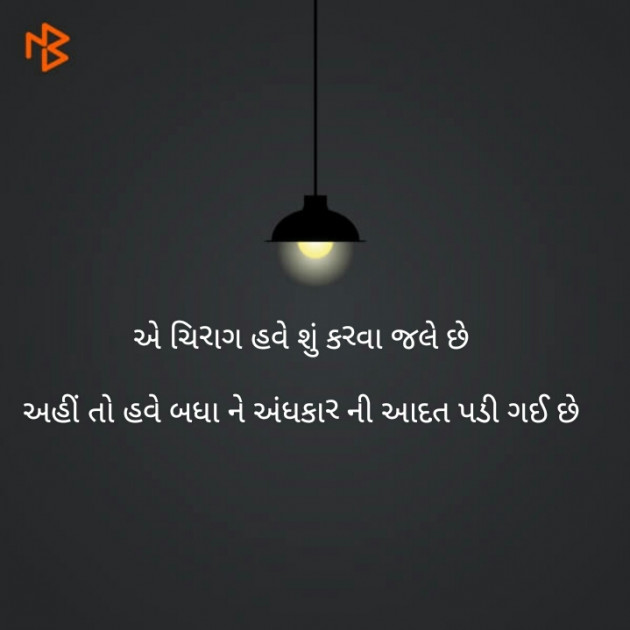 Gujarati Shayri by CHIRAG NAKUM : 111170776