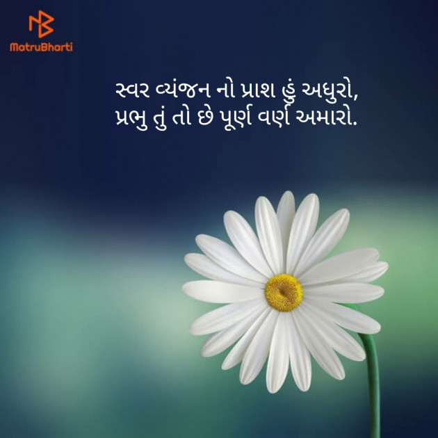 Gujarati Poem by કલમ ના સથવારે : 111170779