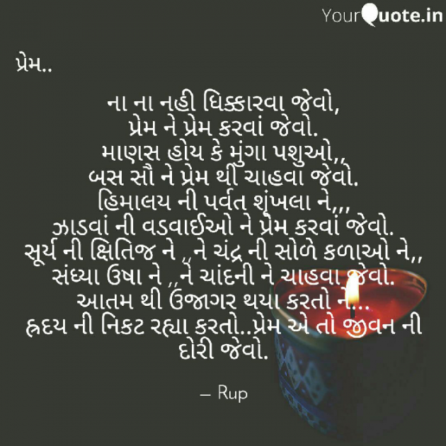 Gujarati Poem by Rupal Mehta : 111170804