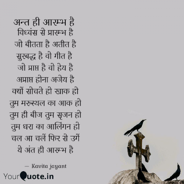 Hindi Poem by kavita jayant Srivastava : 111170871