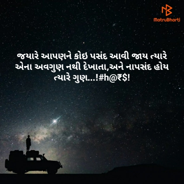 Gujarati Quotes by Harshika Suthar Harshi True Living : 111170899