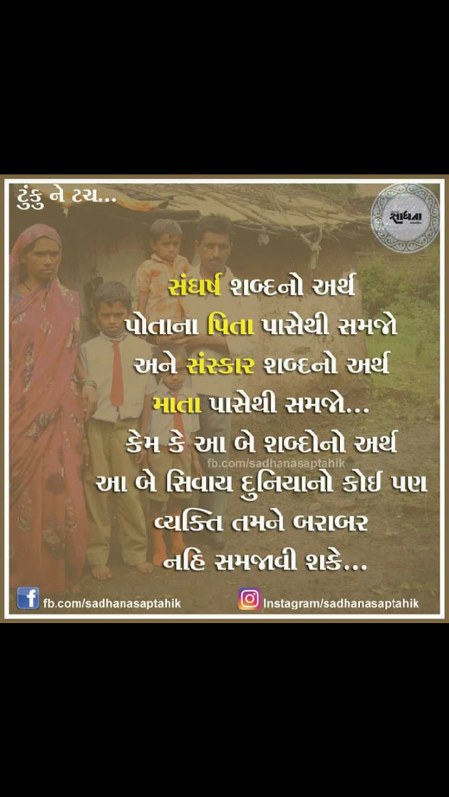 Gujarati Motivational by NIRALI CHAVDA : 111170902